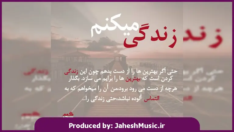دانلود آهنگ همه میدونن (ریمیکس کردی احساسی هوش مصنوعی) از قدیمی ای آی