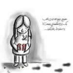 دانلود آهنگ مسافرم “ریمیکس رپی احساسی کردی غم انگیز” از قدیمی ای آی
