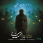 دانلود آهنگ تیتراژ سریال ساهره “رفتن” از محمد اصفهانی