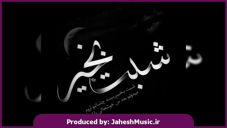 دانلود آهنگ کردی منو تو از نجمه الدین غلامی