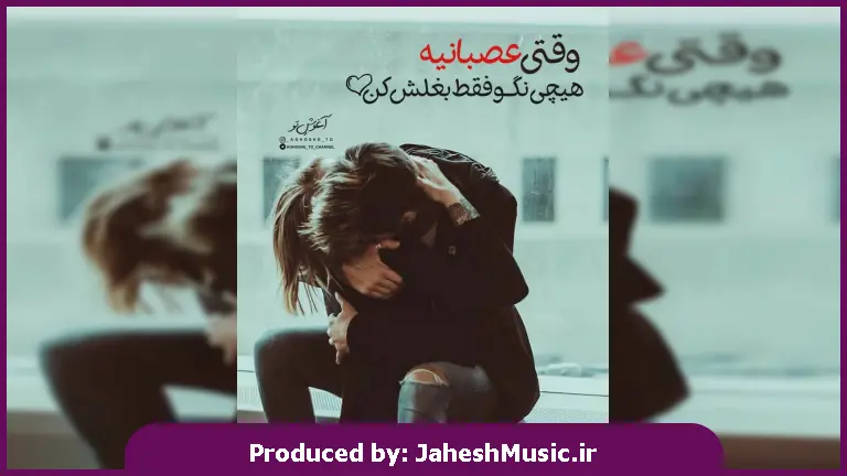 دانلود آهنگ کردی ناسکه نازدار از پژمان ساعد