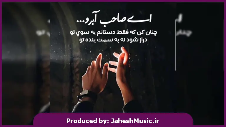 دانلود آهنگ کردی عشق ابدی از روح الله کرمی