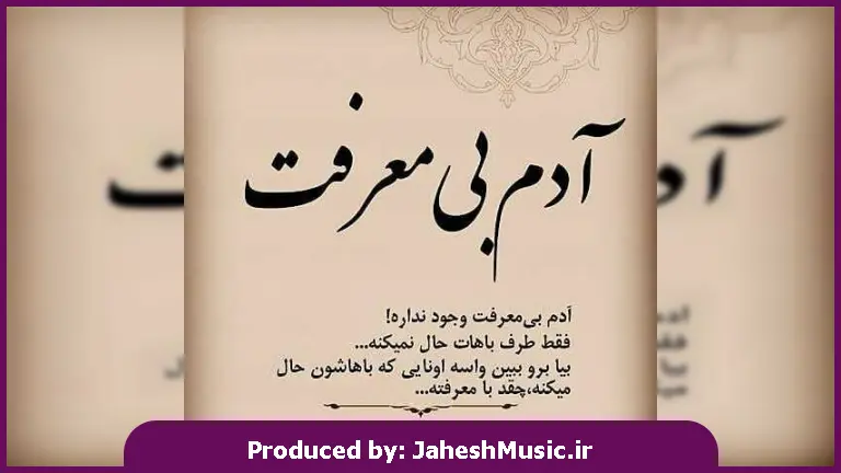 دانلود آهنگ جانیم 