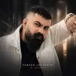 دانلود آهنگ بی قراری “کردی دپ” از فرهاد جهانگیری