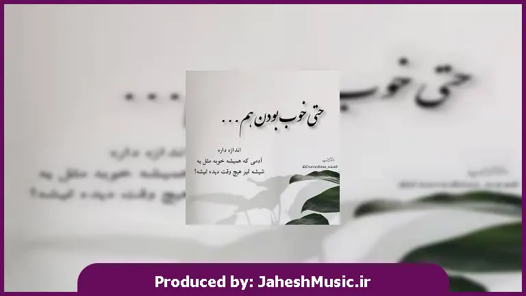 دانلود آهنگ گیفت موزیک 4 "ریمیکس احساسی پاپ شنیدنی" از مجید رضوی و حامیم و سارن و ناصر زینعلی و نوان