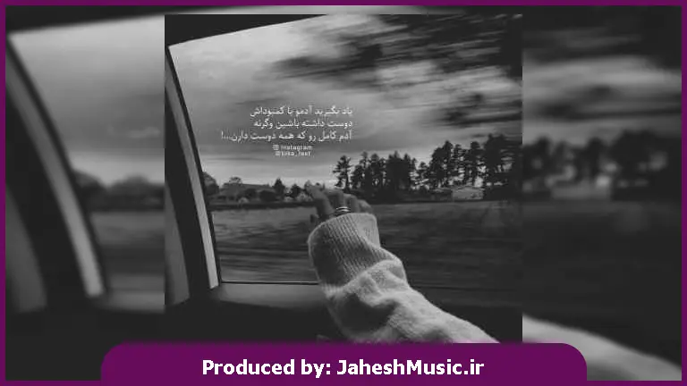 دانلود آهنگ دلم میخواد به اصفهان برگردم از معین
