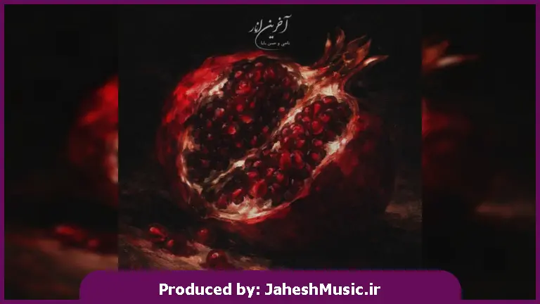 دانلود آهنگ آخرین انار از ناجی و حسن بابا