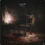 دانلود آهنگ نباشی چی از ناجی