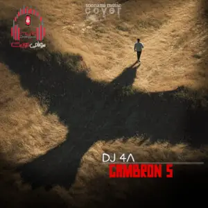دانلود آهنگ گمبرون 5