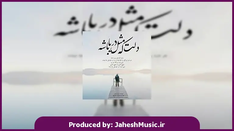 دانلود آهنگ خودخواه از محسن یگانه