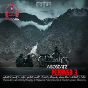 دانلود آهنگ پرنسا ۳