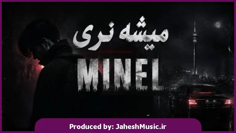 دانلود آهنگ میشه نری میشه بگی چی شد من برات شدم پوچ