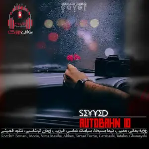 دانلود آهنگ اتوبان 10