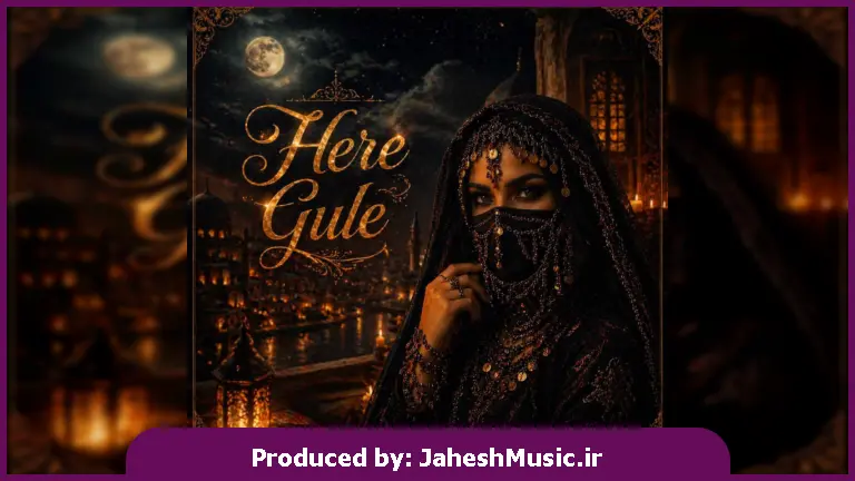 دانلود آهنگ Asell "کرمانجی با صدای زن" هر گوله (Here Gule)
