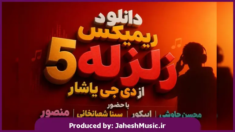دانلود آهنگ دی جی یاشار با حضور محسن چاوشی و اپیکور و سینا شعبانخانی و منصور ریمیکس زلزله 5