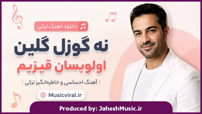 دانلود آهنگ  نه گوزل گلین اولوبسان قیزیم "ترکی ترند اینستاگرام"