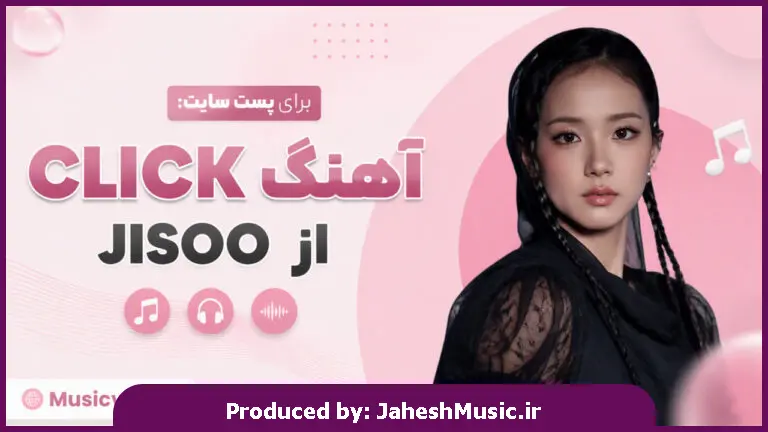 دانلود آهنگ JISOO جیسو "کره ای ترند اینستاگرام" CLICK
