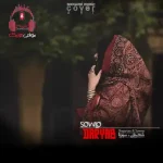 دانلود ریمیکس دریاب از دیجی سولو (شجریان و علی سورنا) “دیگه خاطرم نیست زندگی کجاست”